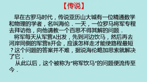 将军饮马专题ppt课件