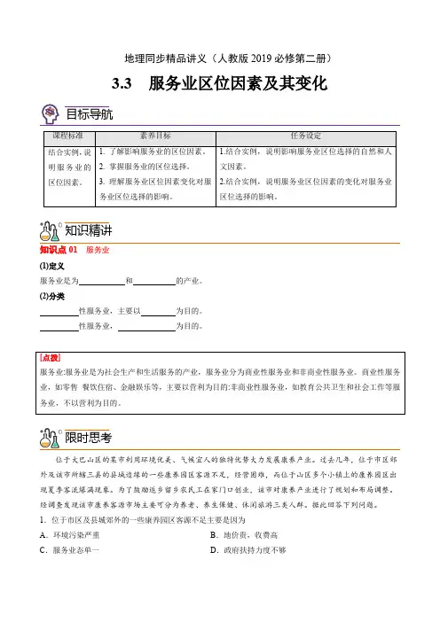 3-3 服务业区位因素及其变化(教师版)-高一地理同步精品讲义(人教版2019必修第二册)