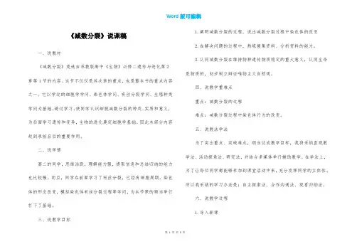《减数分裂》说课稿