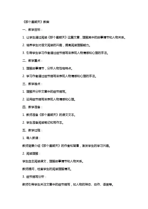 《那个星期天》教案