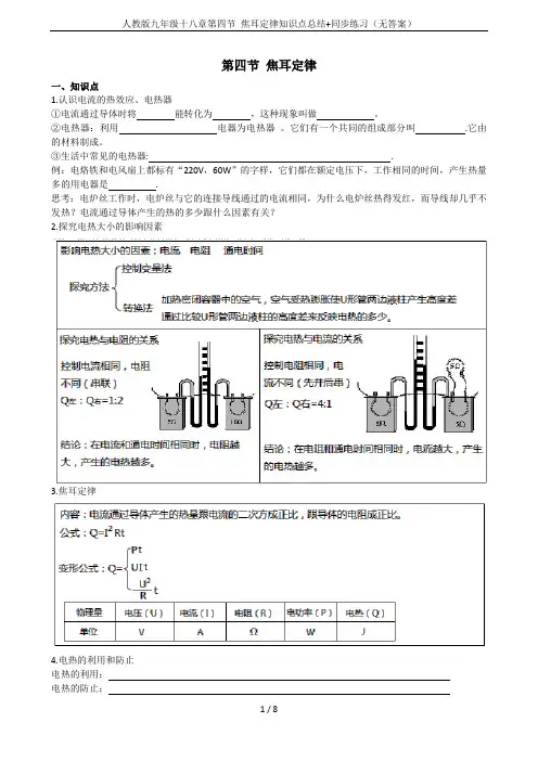 人教版九年级十八章第四节 焦耳定律知识点总结+同步练习(无答案)
