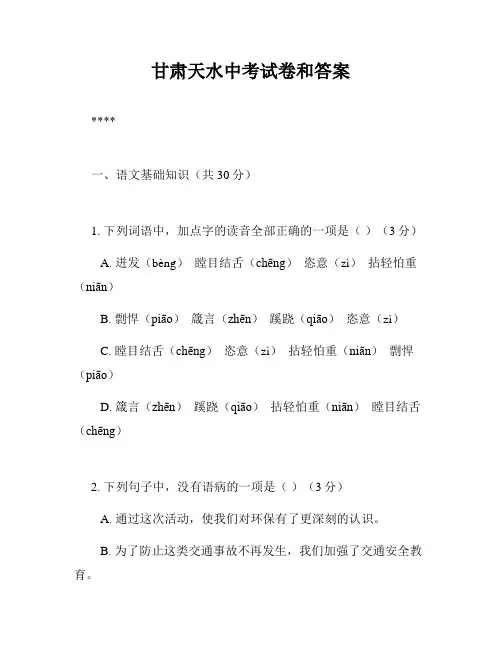 甘肃天水中考试卷和答案