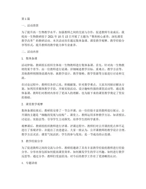 高一生物教研组活动(3篇)