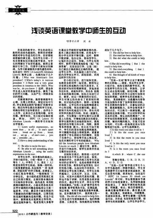 浅谈英语课堂教学中师生的互动