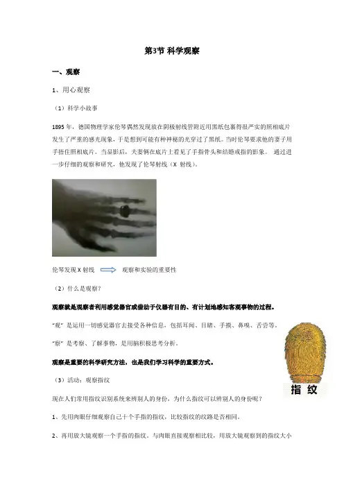 第一章第3节 科学观察 —浙教版七年级科学上册讲义（机构）（含答案）
