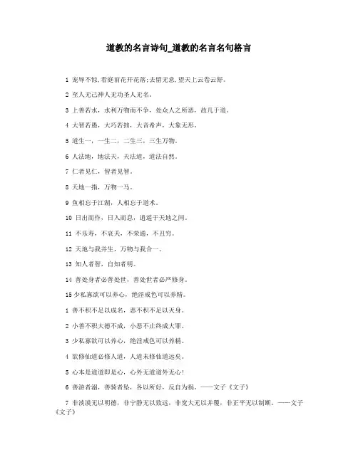 道教的名言诗句_道教的名言名句格言