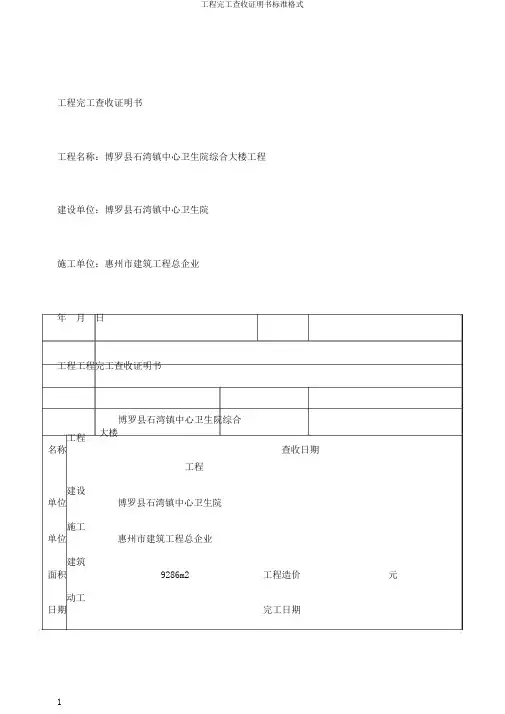 工程竣工验收证明书标准格式