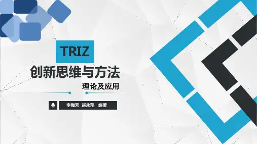 第8章76种标准解法