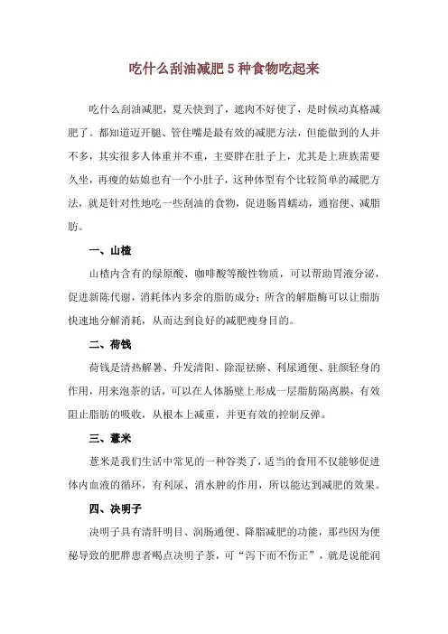 吃什么刮油减肥 5种食物吃起来