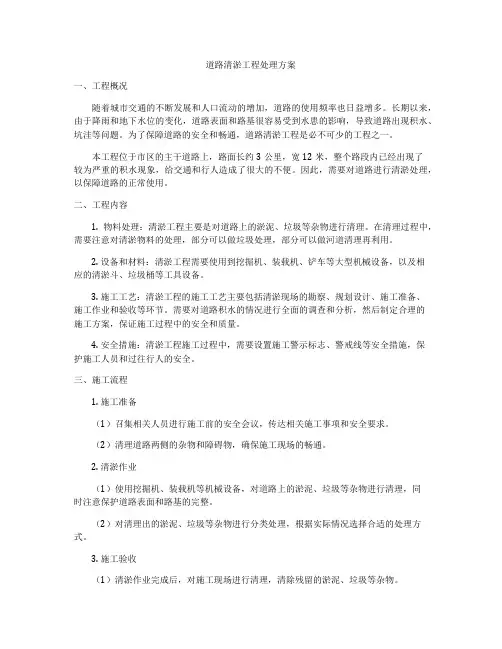 道路清淤工程处理方案