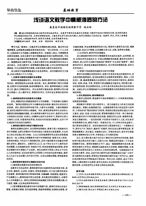 浅谈语文教学中情感渗透的方法