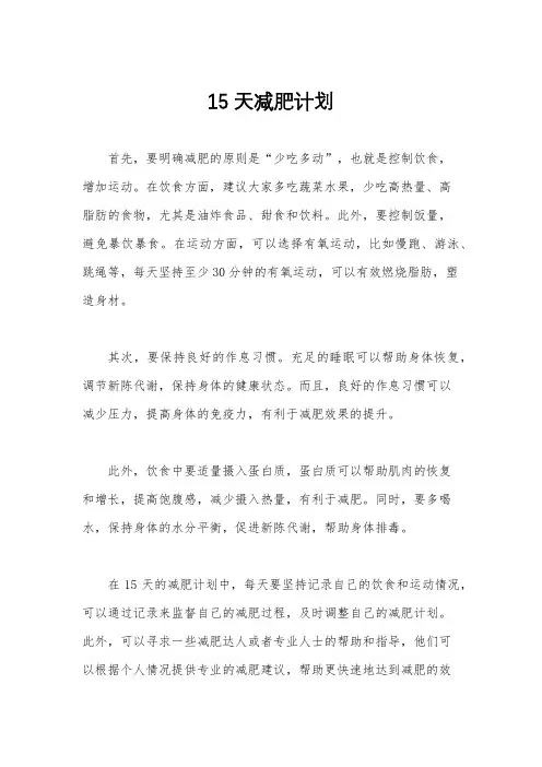 15天减肥计划