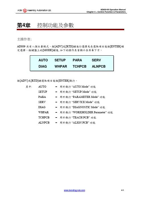 ASM 809固晶机操作手册2