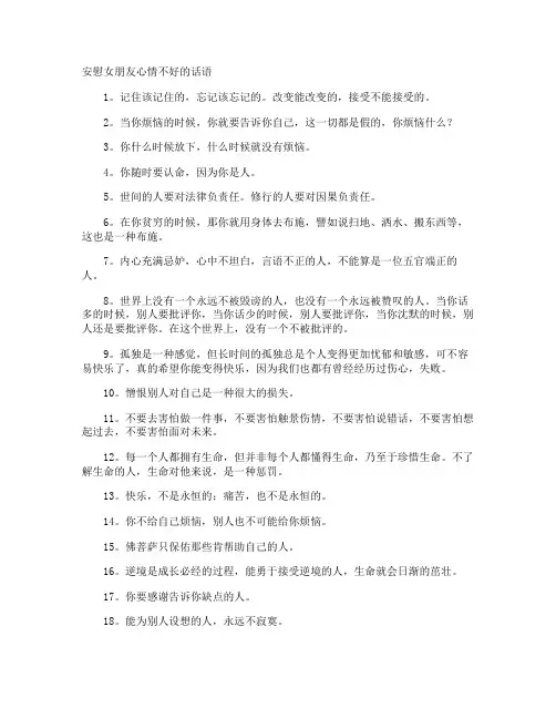 安慰女朋友心情不好的话语