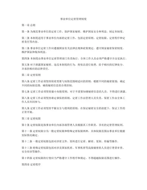 事业单位定密管理制度