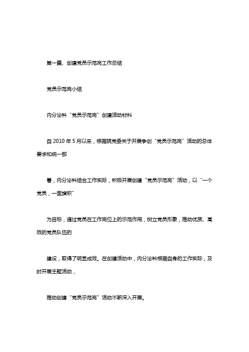 党员示范岗小结