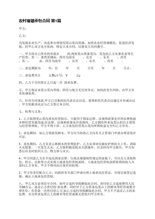 农村堰塘承包合同(通用4篇)