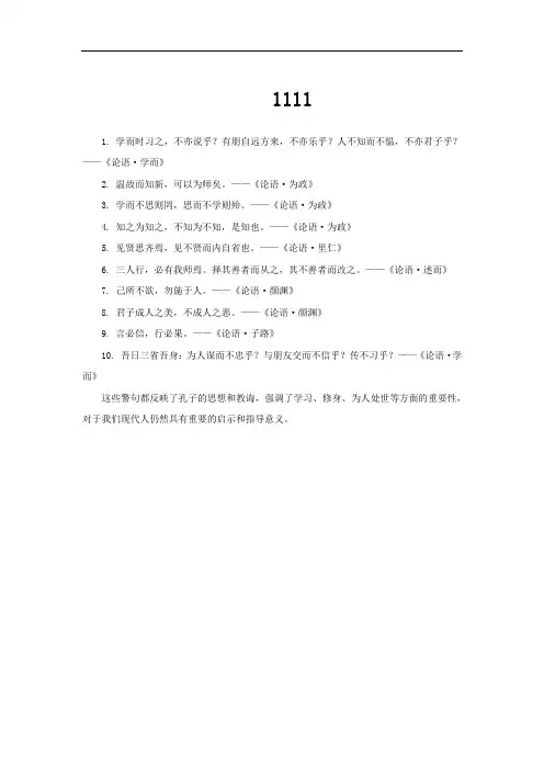 论语警句摘抄卡