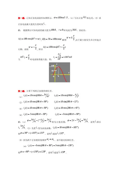 电路系统大题题库及答案