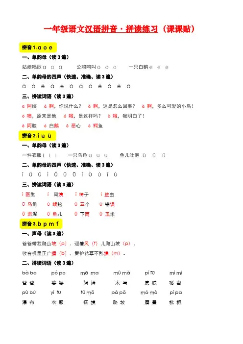 一上拼音(课本贴)