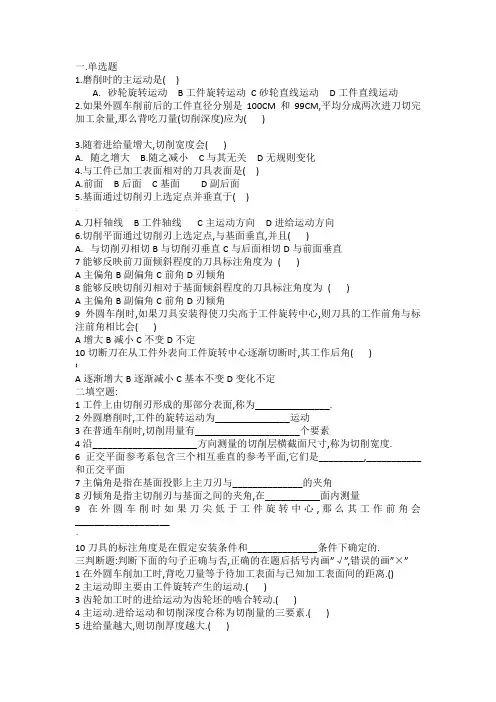金属切削原理与刀具习题及答案(全)