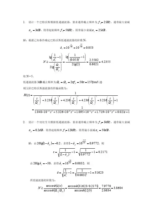 设计一个巴特沃斯模拟低通滤波器