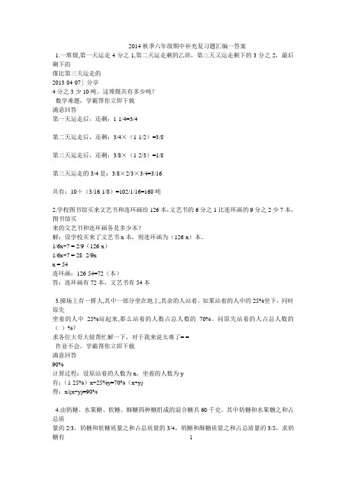 2014秋季六年级期中补充复习题汇编一答案