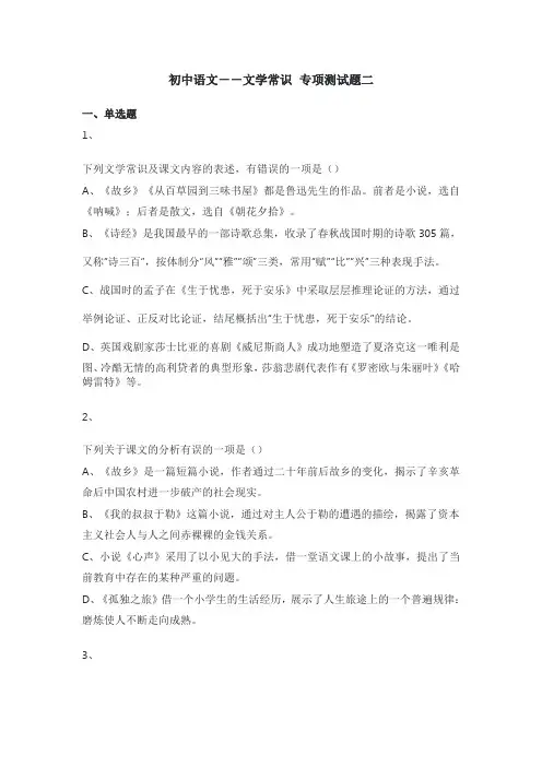 初中语文--文学常识 专项测试题二