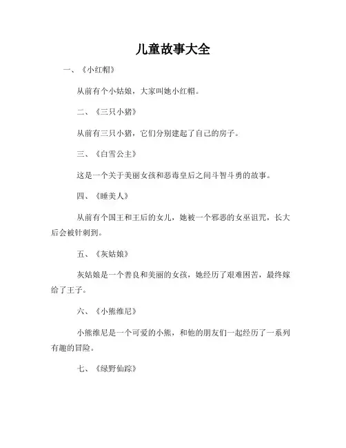 儿童故事大全