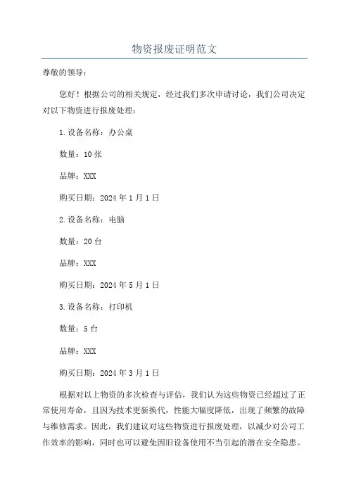物资报废证明范文