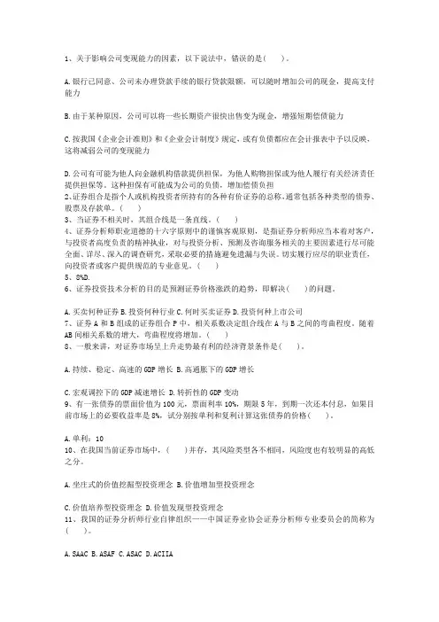 2010年青海省证券从业考试证券投资基金真题及答案最新考试题库(完整版)