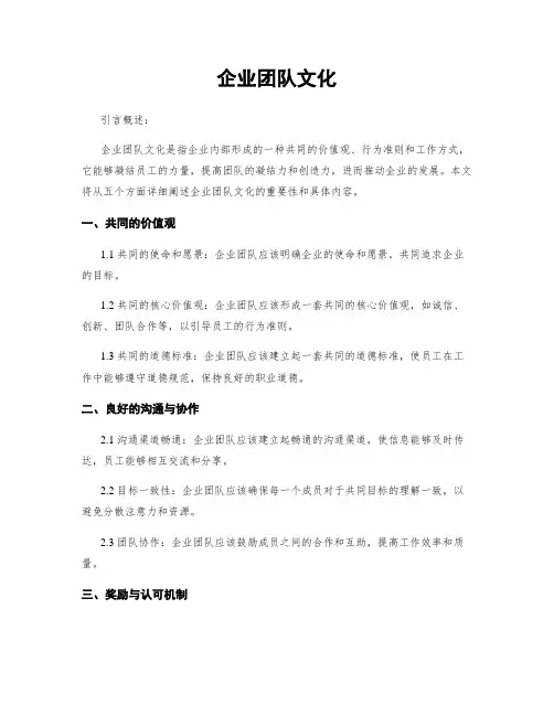 企业团队文化