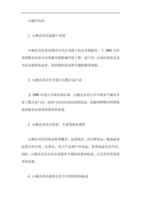山姆冷知识