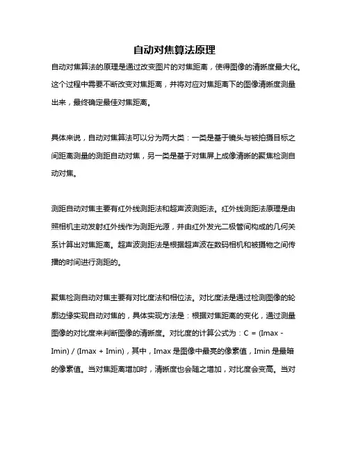 自动对焦算法原理