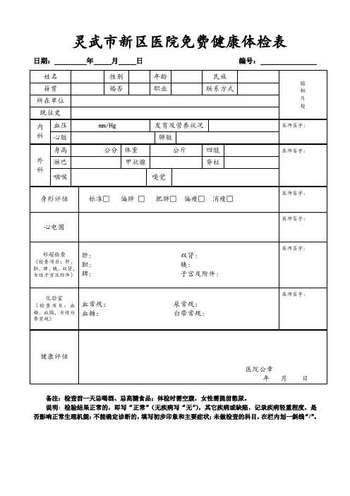 普通医院健康体检表