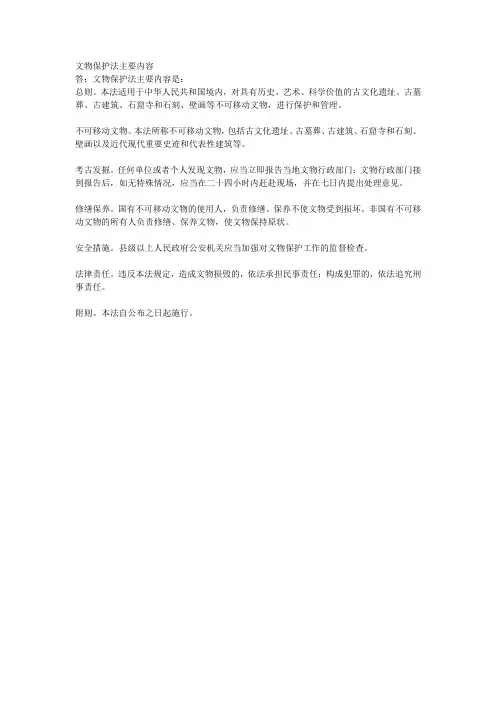 文物保护法主要内容