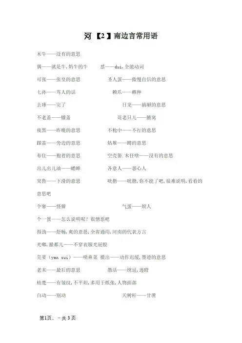 河南方言常用语