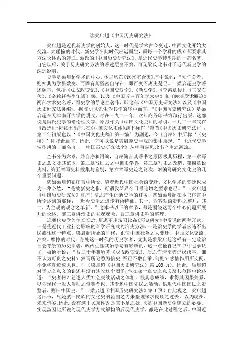 读梁启超《中国历史研究法》