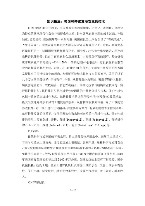 知识拓展：美国可持续发展农业的技术