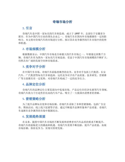 奇瑞市场分析