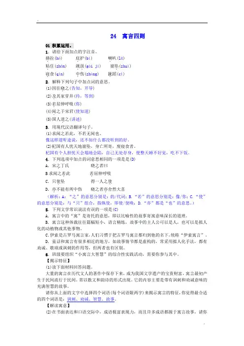 七年级语文上册第24课寓言四则课内外阅读理解含答案