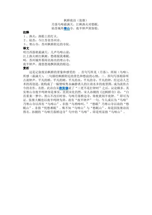 枫桥夜泊古诗解释