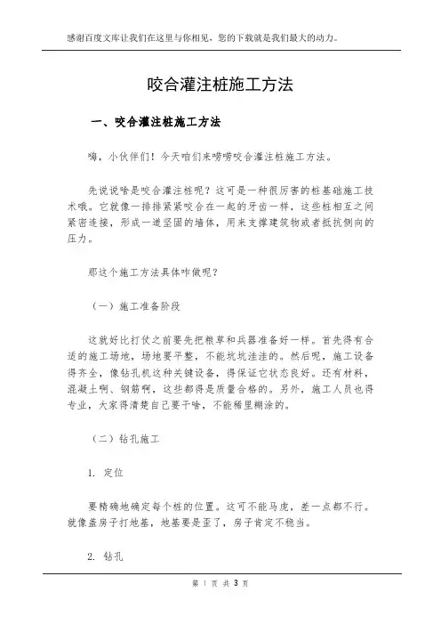 咬合灌注桩施工方法