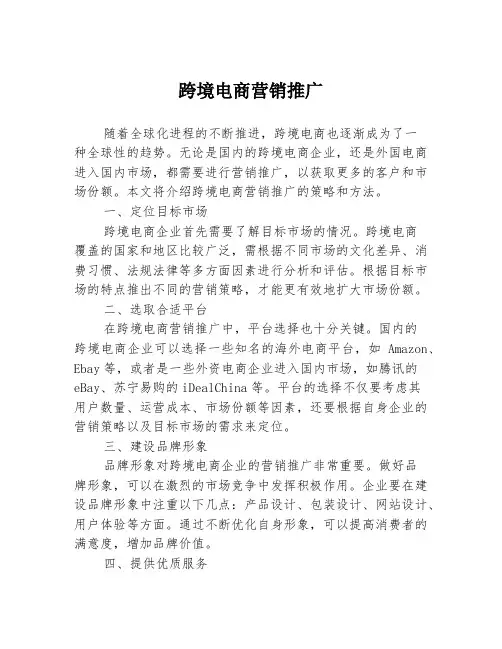 跨境电商营销推广