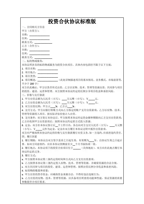 投资合伙协议标准版