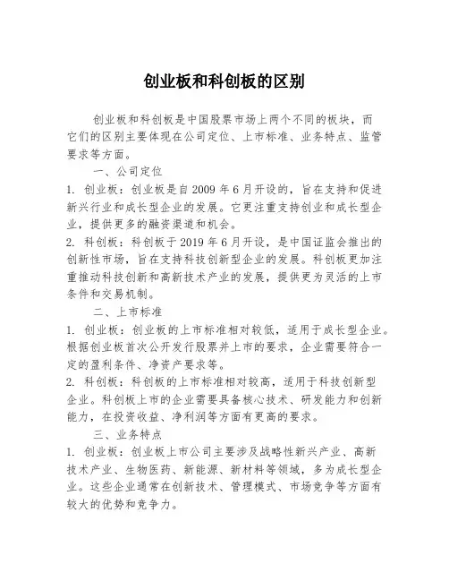 创业板和科创板的区别