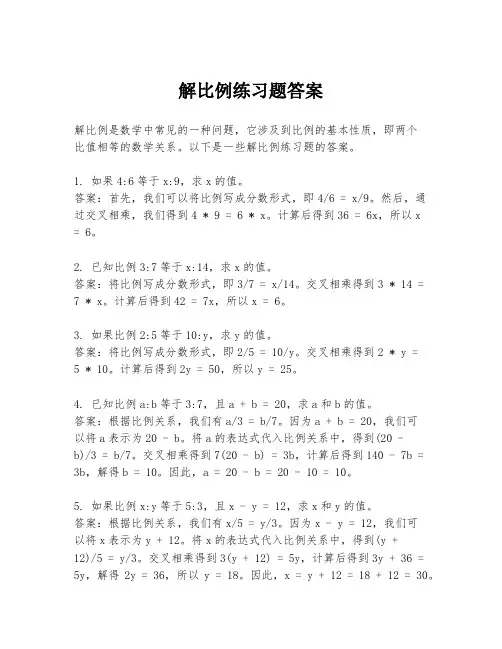 解比例练习题答案