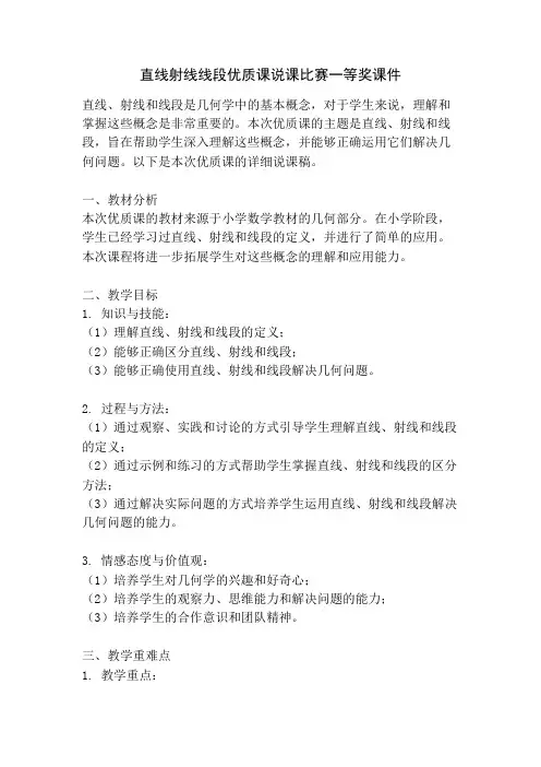 直线射线线段优质课说课比赛一等奖课件