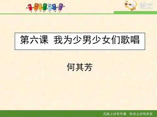 《我为少男少女们歌唱》PPT【品质课件PPT】