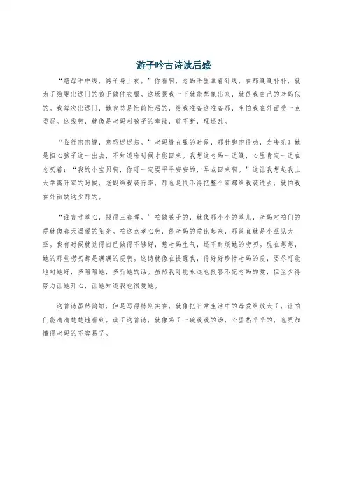 游子吟古诗读后感